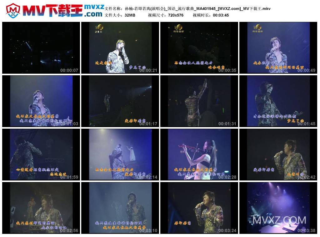 孙楠-若即若离(演唱会)_国语_流行歌曲_MA401945